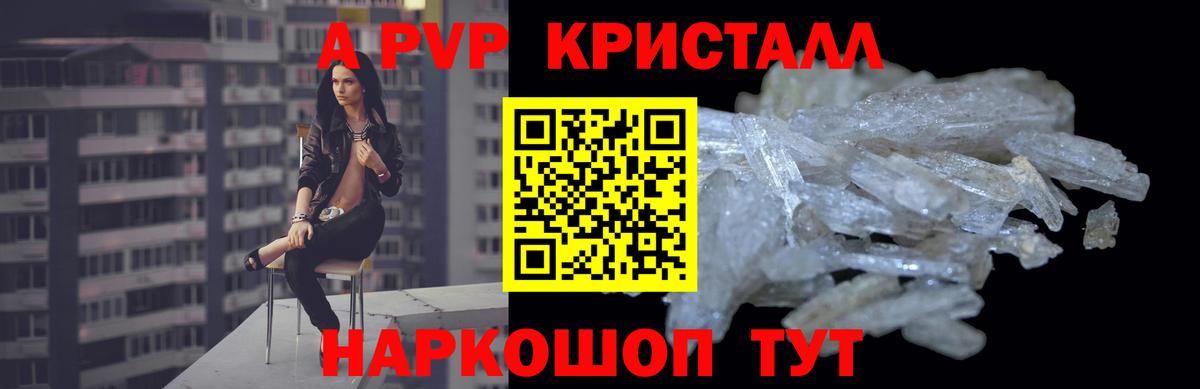 Alpha-PVP VHQ  A PVP крисы CK  А ПВП  Вход с VPN  Холмск  Alpha-PVP кристаллы 