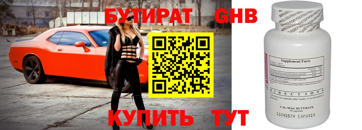 БУТИРАТ бутик Холмск