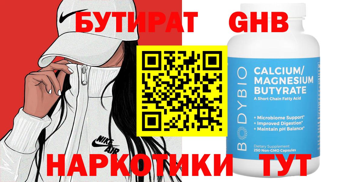 БУТИРАТ 1.4BDO  Вход с VPN  БУТИРАТ  Холмск 