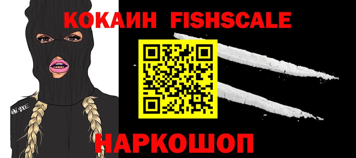 COCAIN Перу  Вход с VPN  Cocaine  Cocaine FishScale  Холмск 