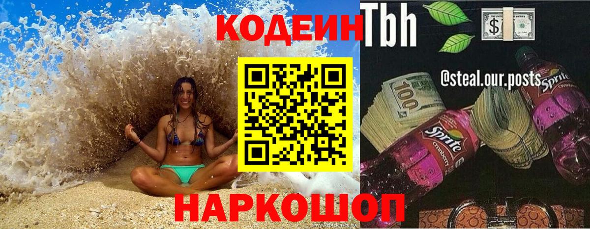 Codein Purple Drank Холмск