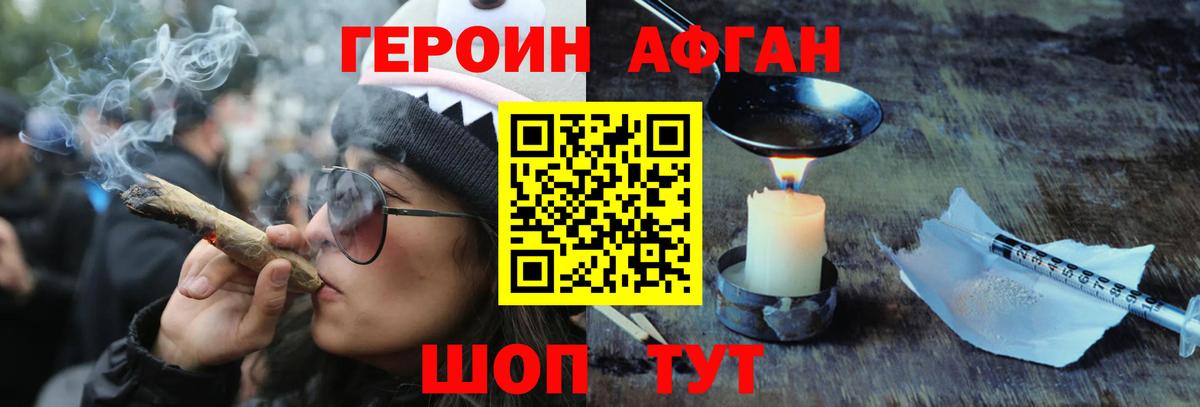Героин афганец  Вход с VPN  Холмск 
