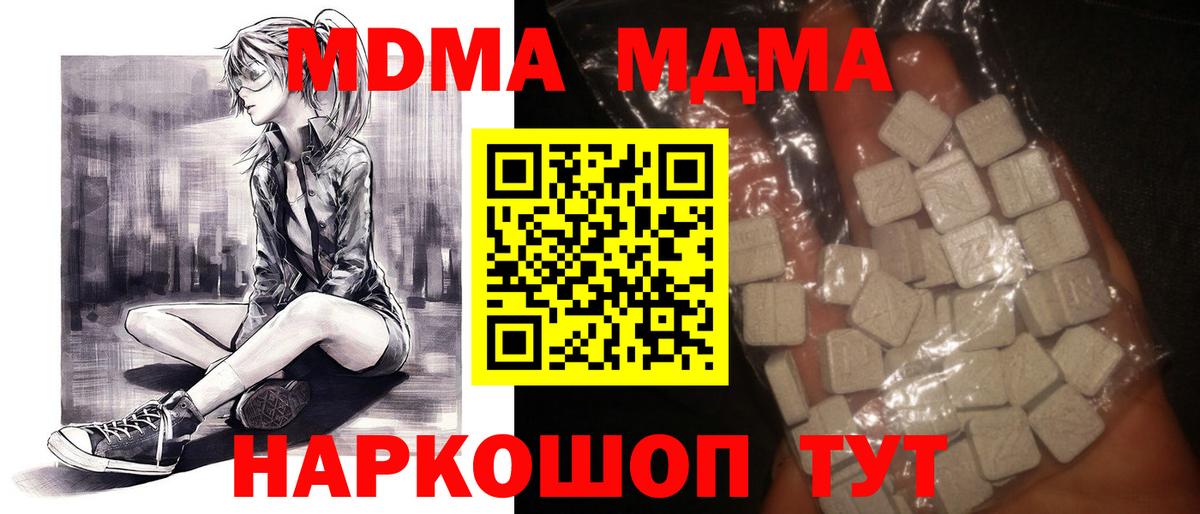 MDMA кристаллы  Вход с VPN  МДМА  Холмск 