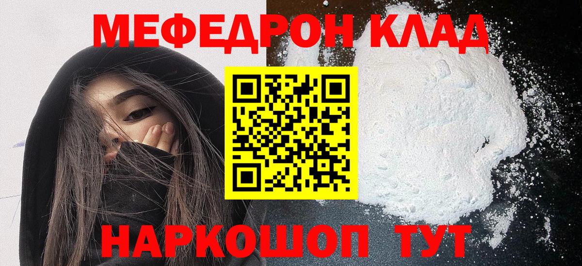Меф мяу мяу  Холмск
