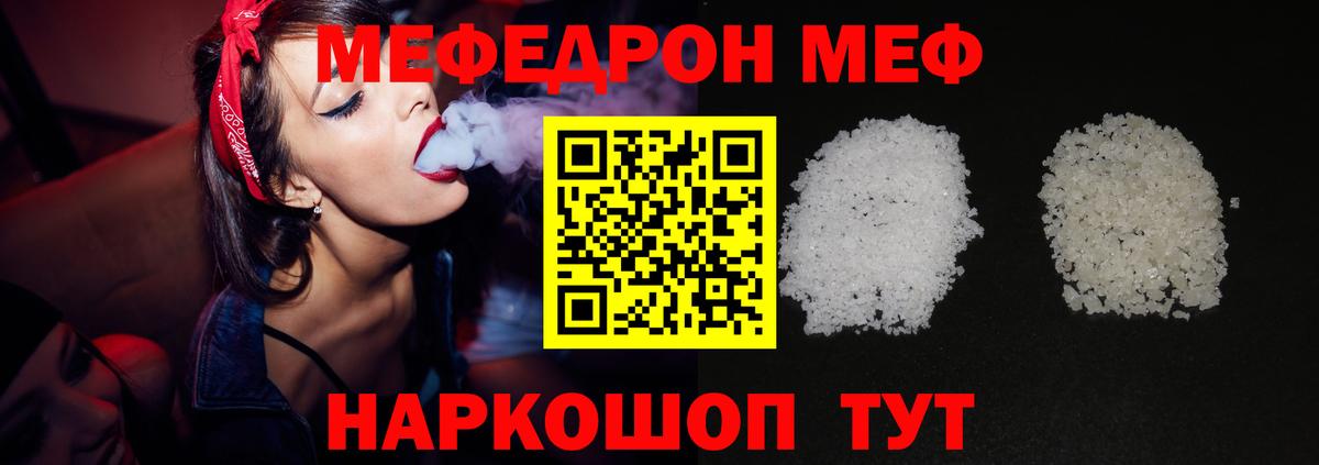 МЯУ-МЯУ 4 MMC  МЕФ кристаллы  МЯУ-МЯУ  Холмск  Вход с VPN 